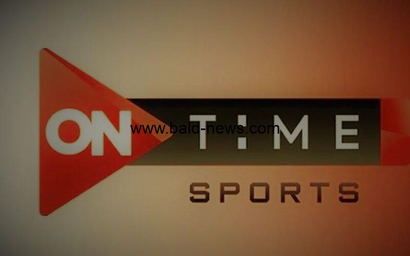 تردد قناة اون تايم سبورت 2023 On Time Sport لمشاهدة ماتش الاهلي والزمالك في القمة 125 اليوم