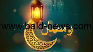موعد بداية شهر رمضان المبارك 2023 في السعودية
