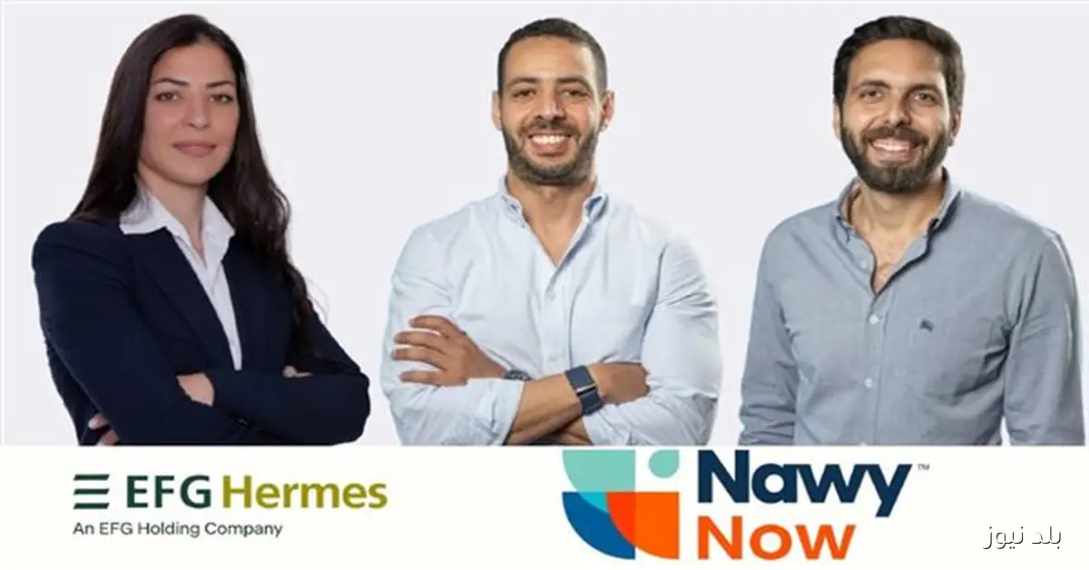 إي اف چي هيرميس تحقق نجاحًا في ترتيب تسهيلات ائتمانية لشركة ناوي ناو