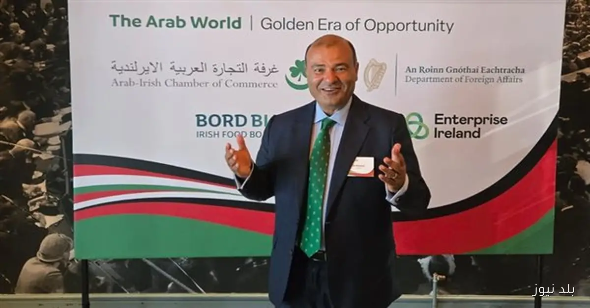 الأمين العام لاتحاد الغرف العربية يؤكد أهمية دعم أيرلندا في تعزيز فرص الاستثمار والشراكات الاستراتيجية