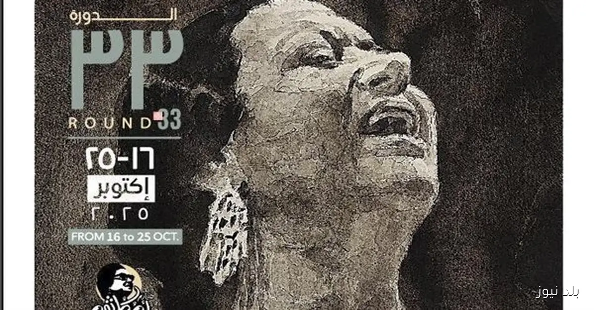 الأوبرا تكشف عن تفاصيل الدورة الـ33 لمهرجان الموسيقى العربية في مؤتمر صحفي الأحد