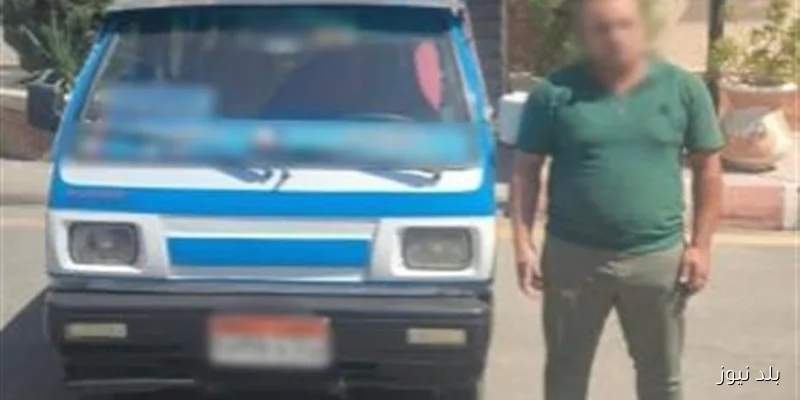 القبض على سائق في البحيرة لرفع قيمة الأجرة وعدم الالتزام بخط السير بعد نشر تقرير من بلد نيوز