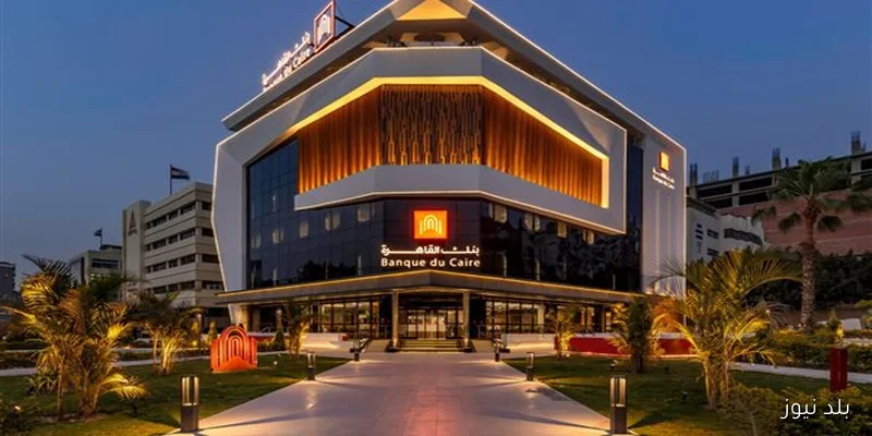 القيمة السوقية لبنك القاهرة تقترب من 1.7 مليار دولار ونهاية سبتمبر موعد البيع النهائي