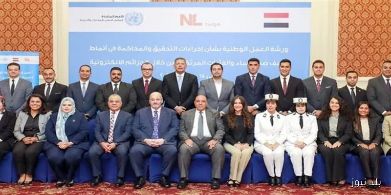 النيابة العامة تشارك في دورة تدريبية حول التحقيق والمحاكمة في العنف ضد النساء والفتيات عبر الجرائم الإلكترونية