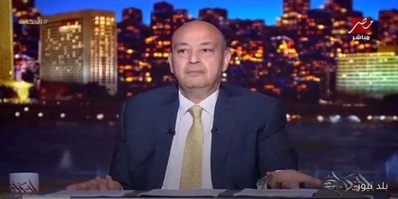 تقرير الفحص الفني يثبت صحة اتهامات السب والتشهير من عمرو أديب ضد طبيبة كفر الدوار