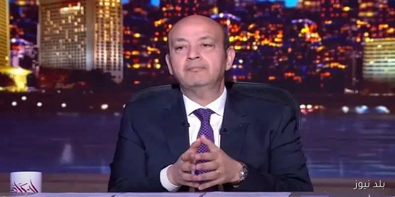 جهات التحقيق تستدعي عمرو أديب في بلاغ طبيبة كفر الدوار بتهمة السب والتشهير