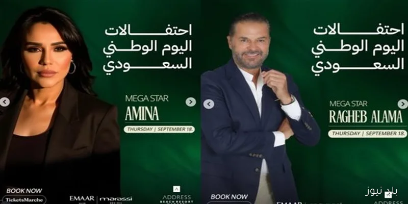 راغب علامة وأمينة يحييان احتفالية اليوم الوطني السعودي في مهرجان مراسي