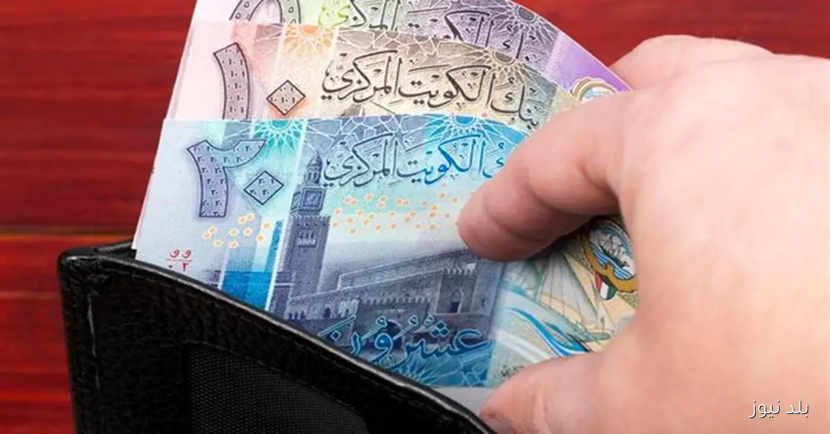 زيادة 50 قرشًا في أسعار الدينار الكويتي مقابل الجنيه اليوم الثلاثاء