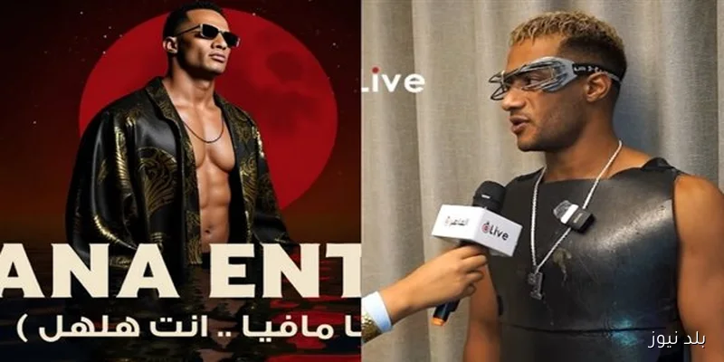 محمد رمضان يتحدث عن نجاح أغنيته “أنا أنت” ويتوقع المزيد من النجاح