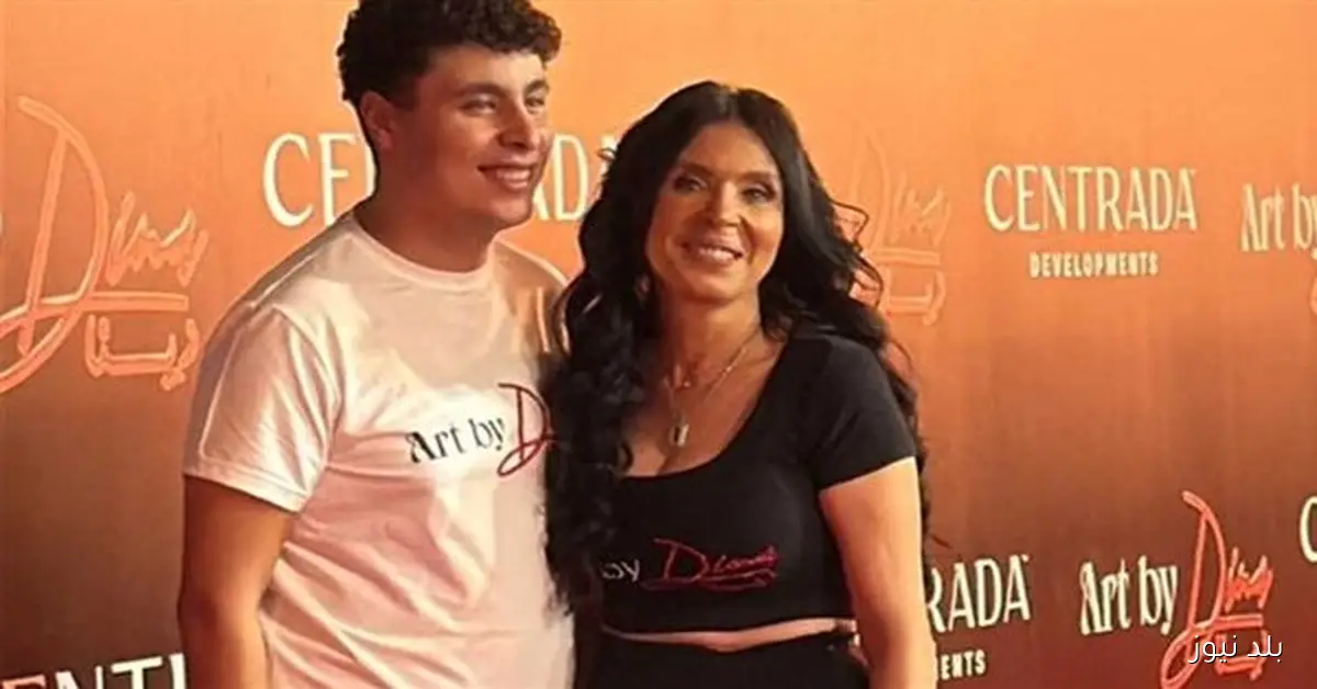 نجل دينا يكشف عن فخره بعمل والدته كراقصة ويفتح قلبه حول أصدقائه البنات في منزله