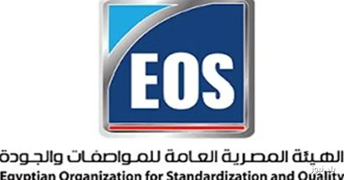 هيئة المواصفات والجودة تدعم تحديث الصناعة وتعزز تنافسية المنتج المحلي