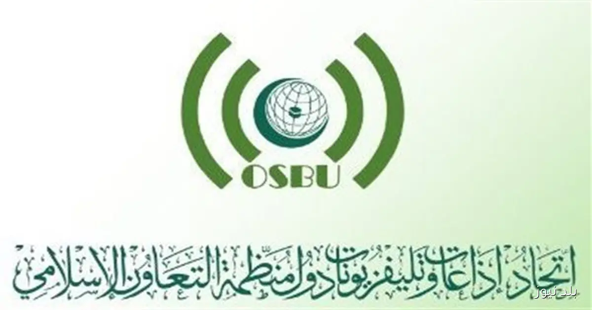 اتحاد إذاعات وتليفزيونات دول منظمة التعاون الإسلامي يعلن عن بث افتتاح المتحف المصري الكبير لـ57 دولة