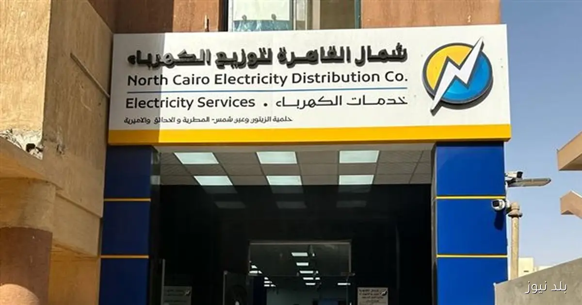 استرداد 3.4 مليون جنيه من موظف متورط في فساد بشركة شمال القاهرة للكهرباء