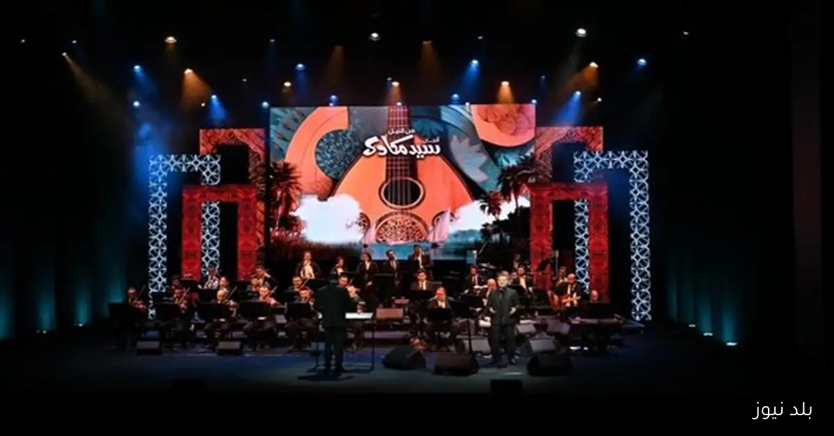 العبقري سيد مكاوي يضيء اليوم الرابع من مهرجان الموسيقى الدولي بالكويت