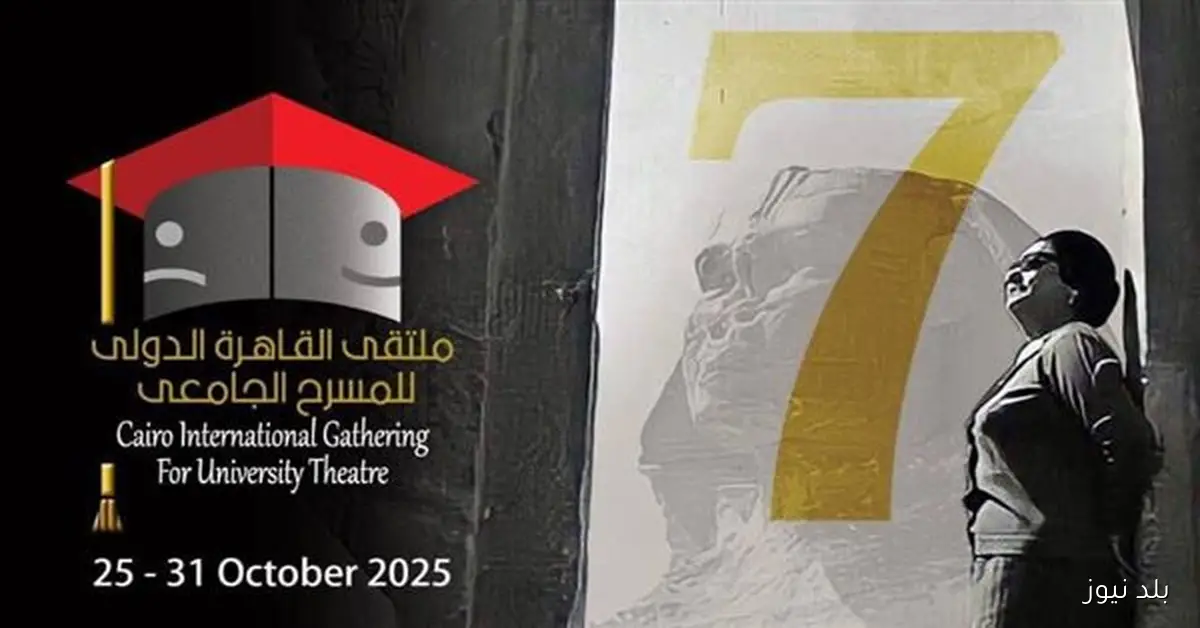 القومي للمسرح والموسيقى والفنون الشعبية يوثق فعاليات ملتقى القاهرة الدولي للمسرح الجامعي