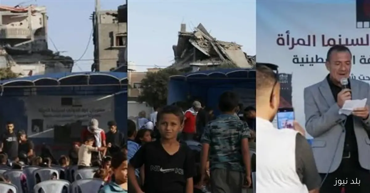 انطلاق الدورة الأولى لمهرجان غزة الدولي لسينما المرأة من مدينة دير البلح بعد انتهاء الحرب