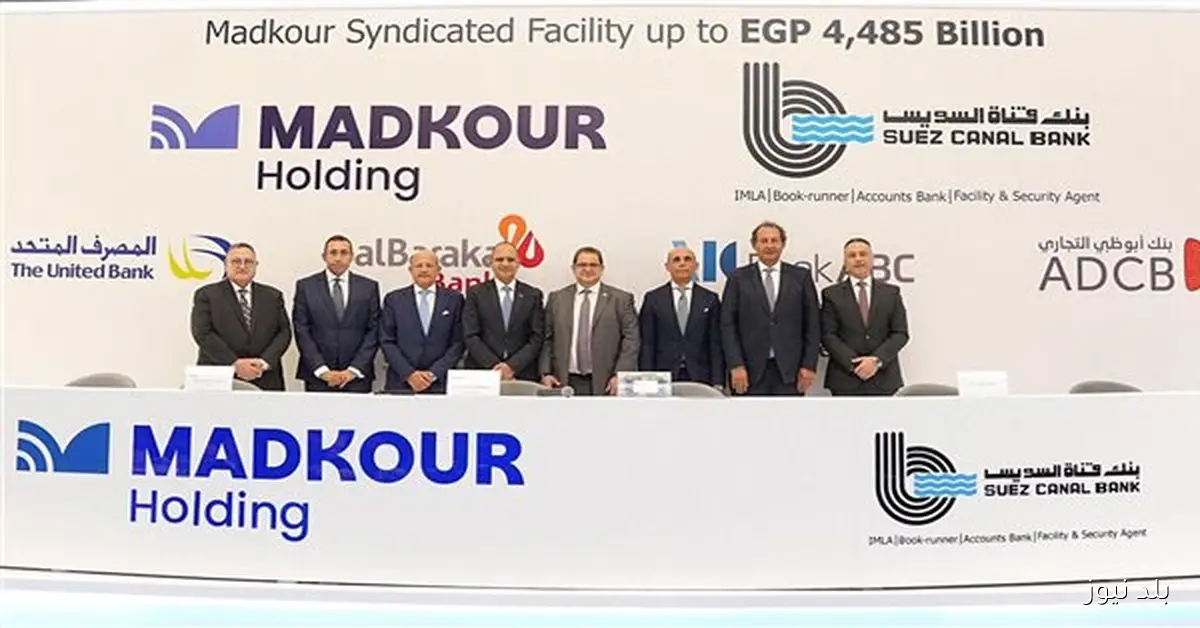 بنك ABC ينضم لتحالف مصرفي لتمويل شركة مدكور للمشروعات بقيمة 4.485 مليار جنيه