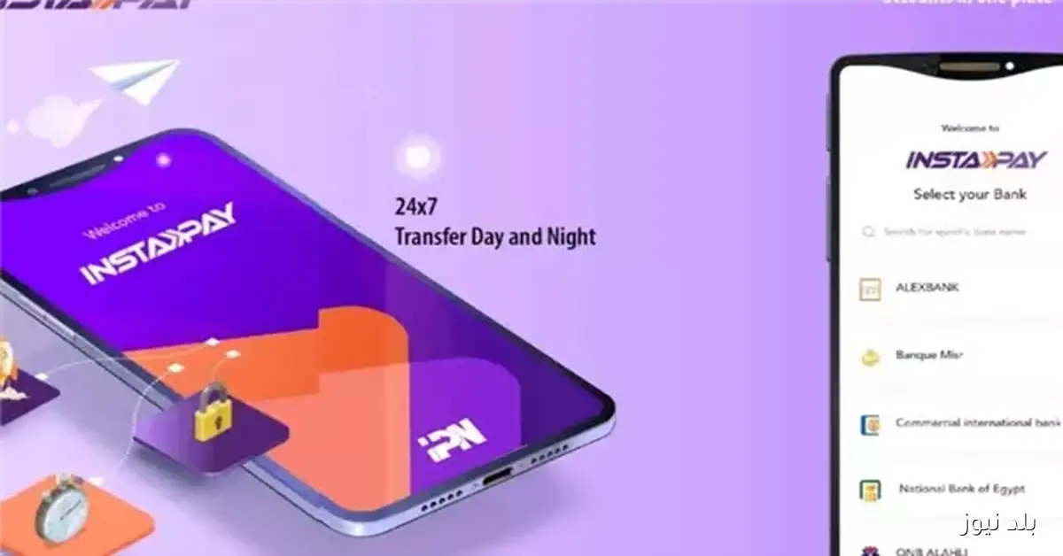 توقف مؤقت لخدمات إنستاباي مساء اليوم لتحديث أنظمة بعض البنوك استعداداً للتوقيت الشتوي