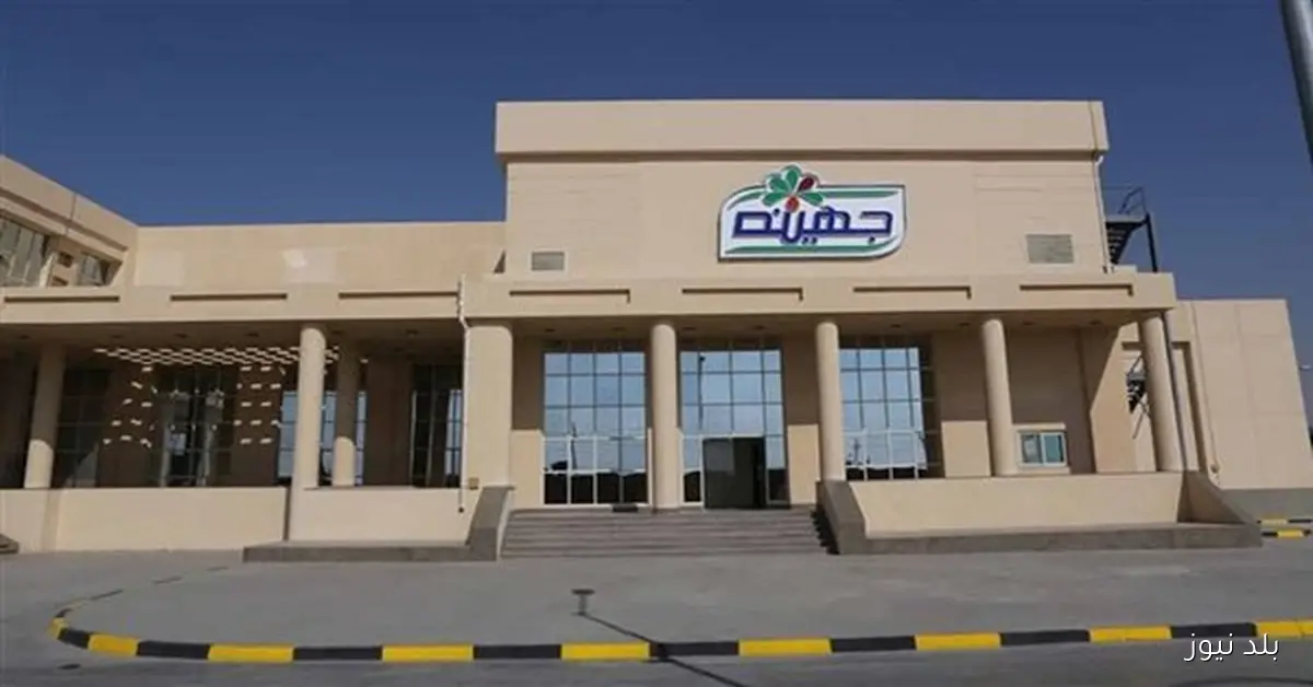 جهينة تعبر عن موقفها من قرار الرقابة المالية بشأن تعديل النظام الأساسي