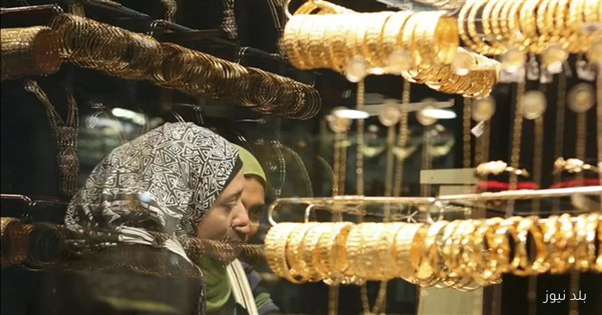 سعر جرام الذهب عيار 21 يبلغ 5510 جنيهات بعد تراجع الأوقية عالميًا