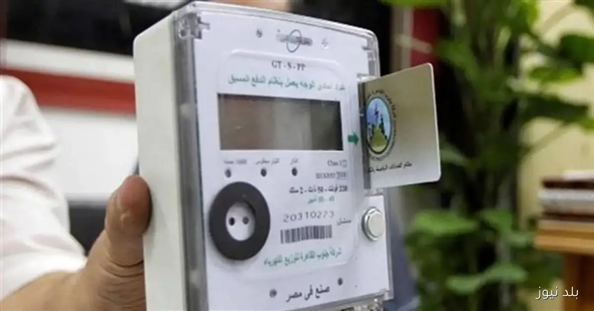 وقف خدمة شحن عدادات الكهرباء لمدة 3 ساعات خلال تغيير التوقيت الشتوي
