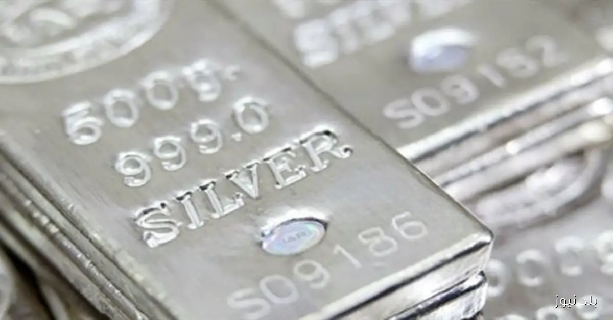 أمريكا تضيف الفضة إلى قائمة المعادن الحيوية في ظل نقص عالمي متزايد وتوقعات بارتفاع الأسعار