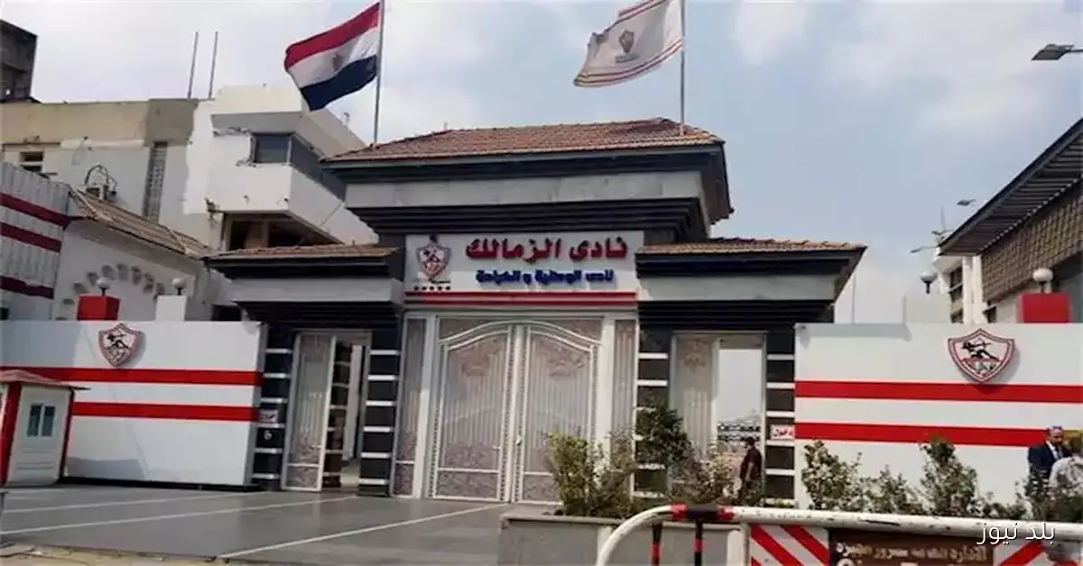 أول رد من وزارة الشباب والرياضة حول تواجد اللجنة الإدارية في الزمالك