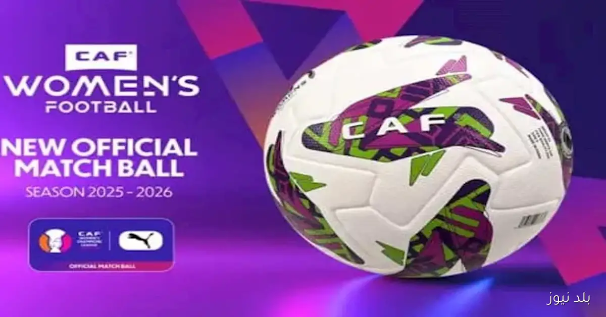 إحصائيات تاريخية مميزة قبل انطلاق دوري أبطال أفريقيا للسيدات