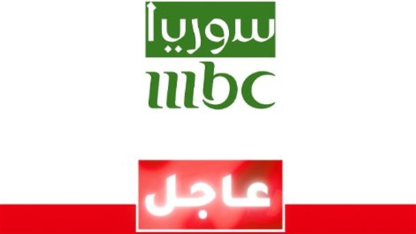 إطلاق قناة MBC سوريا قريبًا في حدث بارز