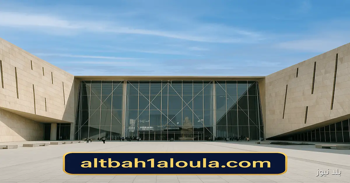 إقبال قياسي.. خطوات حجز تذاكر المتحف المصري الكبير 2025 عبر الموقع الرسمي وتنظيم الزيارات