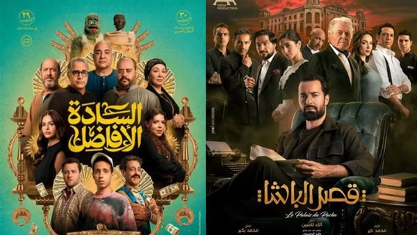 إيرادات السينما أمس تتصدرها السادة الأفاضل وقصر الباشا يلاحقه