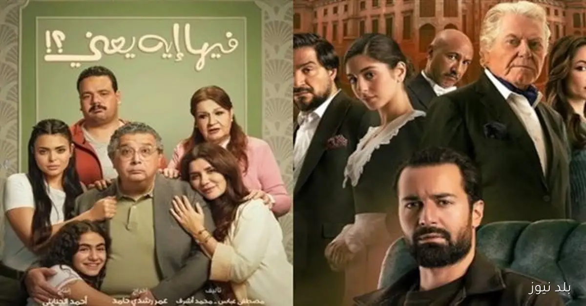 إيرادات السينما تتجاوز 3 ملايين جنيه في يوم واحد وقصر الباشا وفيها إيه يعني يتنافسان بقوة