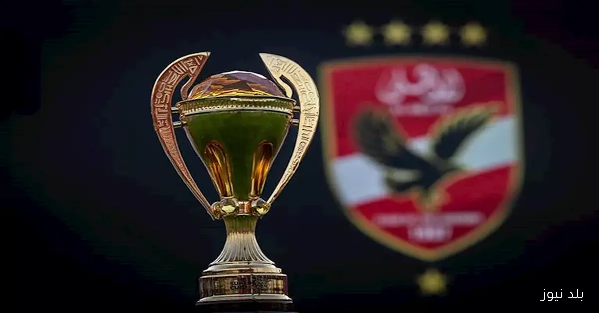 احتفال مميز: 10 لقطات من احتفال النادي الأهلي بالسوبر المصري في ستاد التتش