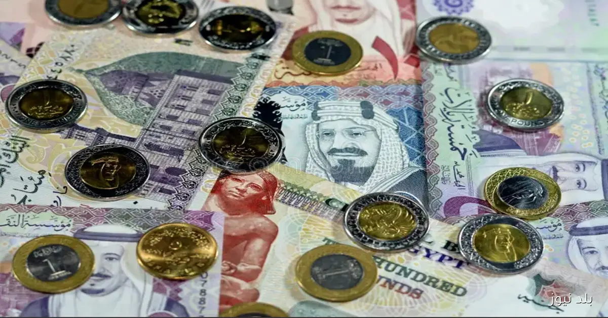 استقرار سعر الريال السعودى أمام الجنيه المصرى اليوم الخميس 5 نوفمبر 2025
