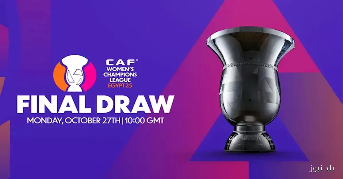 اكتشفوا كل ما تحتاجون معرفته عن النسخة الخامسة من دوري أبطال أفريقيا للسيدات التي تستضيفها مصر
