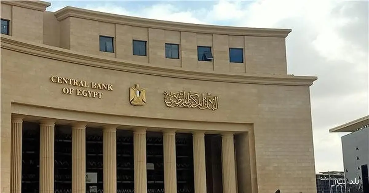البنك المركزي يطرح أذون خزانة محلية بقيمة 65 مليار جنيه غدًا