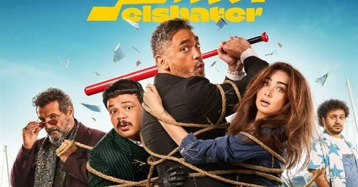 الشاطر لأمير كرارة يواجه خطر السحب من دور العرض بعد تحقيق إيرادات ضعيفة