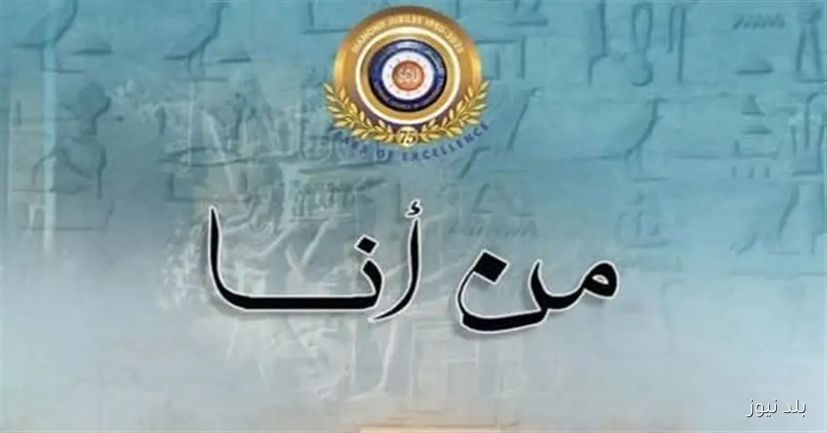 المجلس الأعلى للجامعات يطلق كتيب “من أنا” لتعزيز وعي الطلاب بتاريخ وحضارة مصر