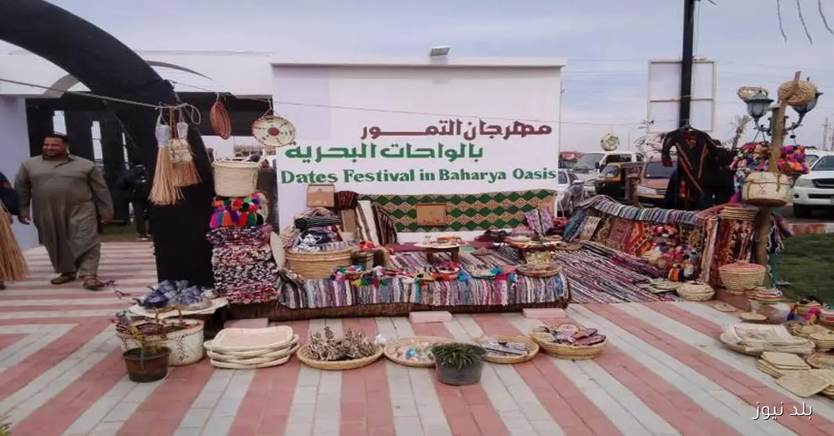 انطلاق المهرجان الدولي الثامن للتمور المصرية غدًا برعاية الرئيس السيسي في الواحات البحرية