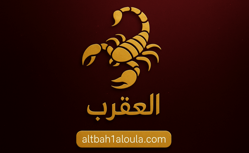 برج العقرب توقعات حظك اليوم الاحد 9 نوفمبر 2025 تشير إلى نجاح مرتقب قريباً