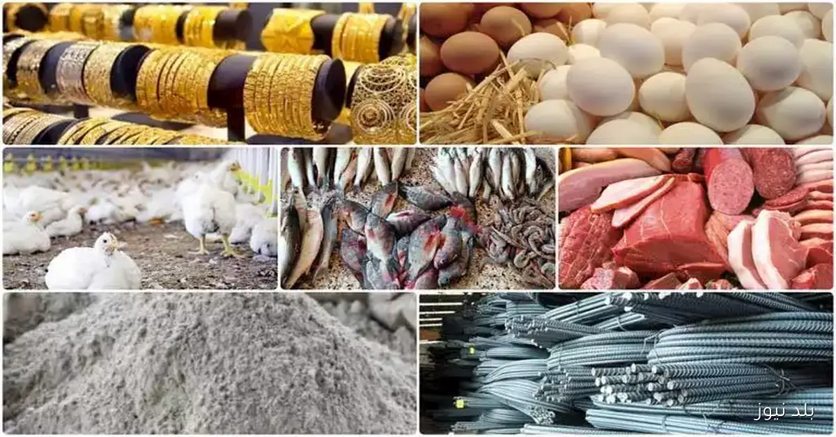 تحديث الأسعار اليوم: انخفاض البيض والدواجن وارتفاع الذهب