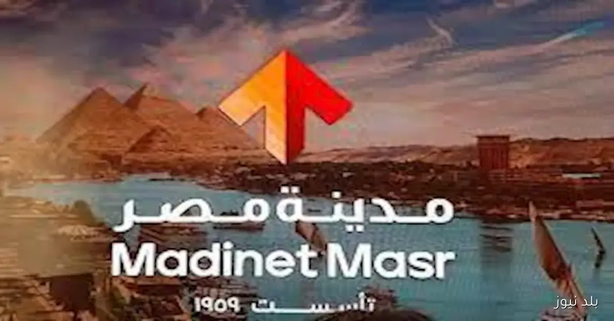 تراجع ملحوظ في أرباح مدينة مصر بنسبة 30.9% خلال الربع الثالث من 2025