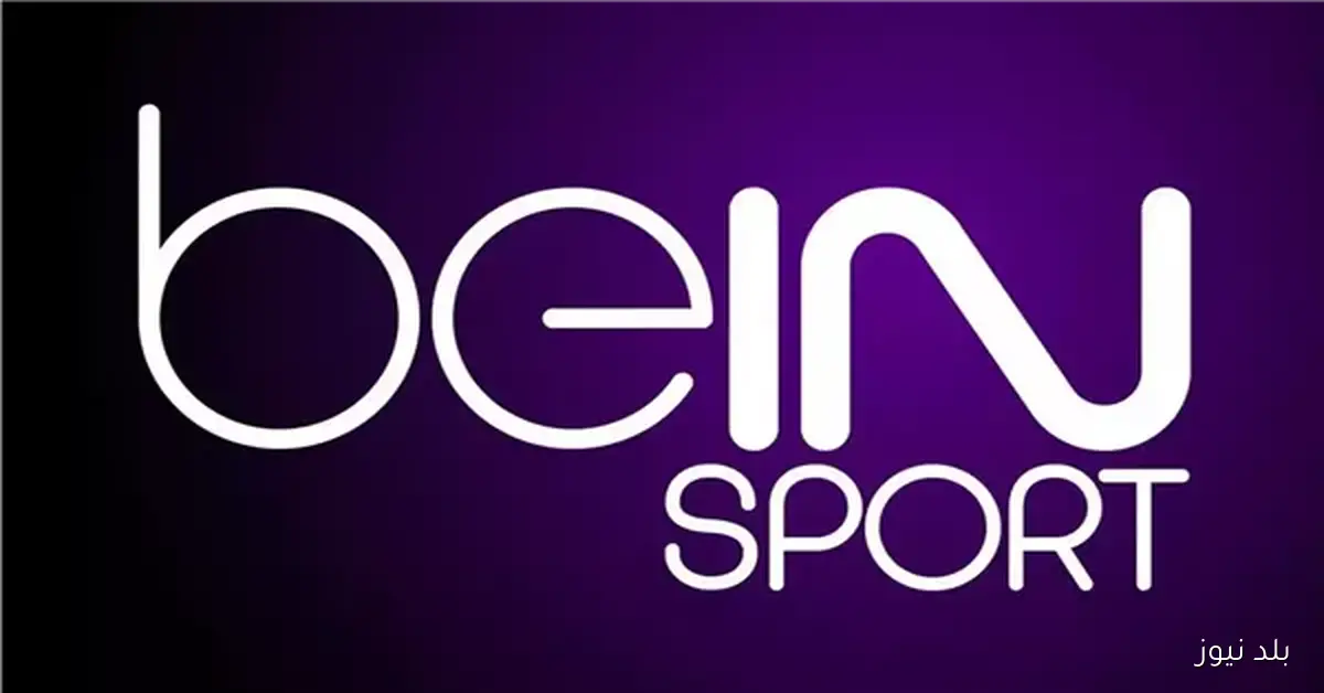 تردد قناة beIN Sports الجديد 2025 على نايل سات وعرب سات بجودة عالية لعشاق الرياضة