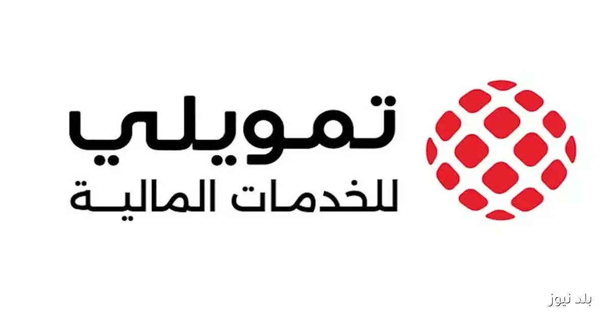 “تمويلي” تعزز رأسمالها المدفوع بـ 75 مليون جنيه ليصل إلى 225 مليون جنيه