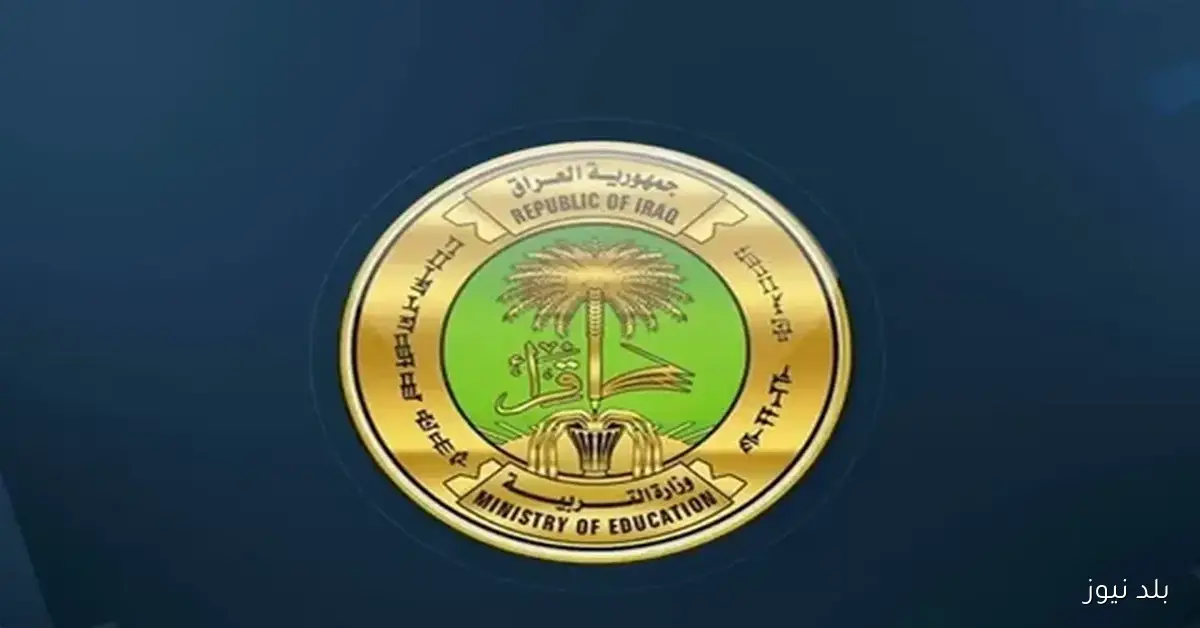 رابط مباشر نتائج السادس الاعدادي pdf 2025 دور ثالث في العراق عبر موقع وزارة التربية الرسمي