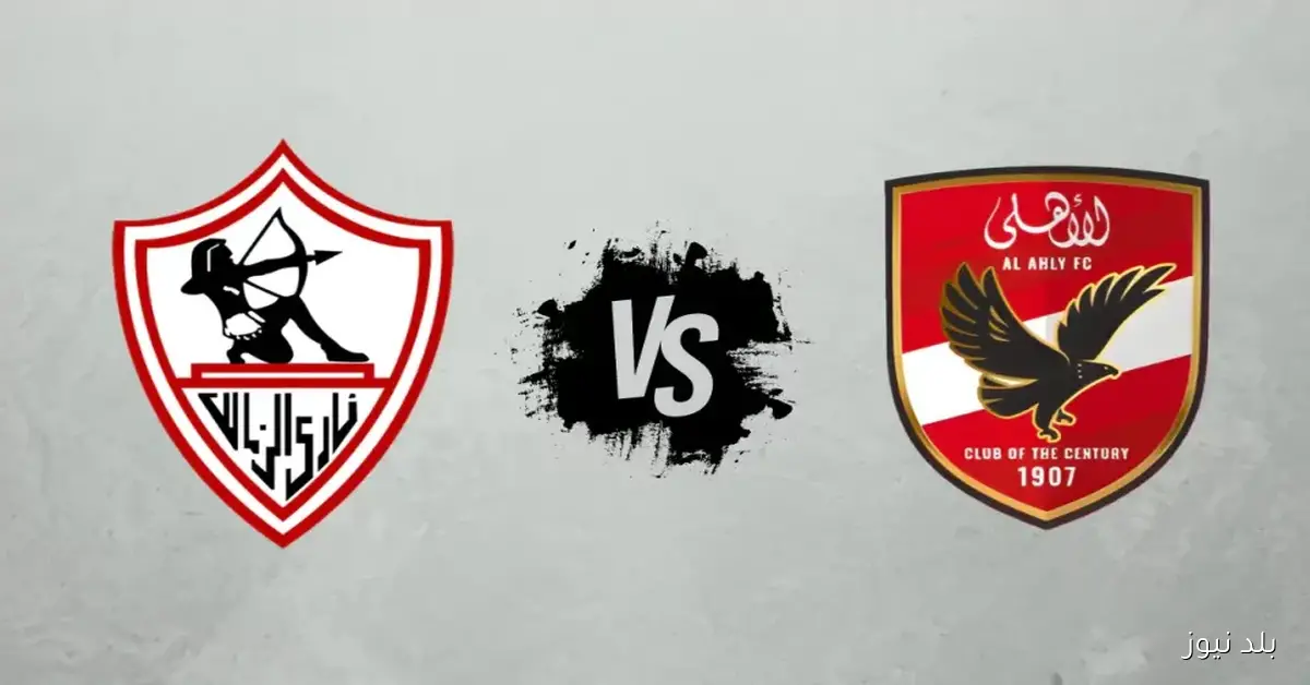 طاقم تحكيم تركي ومجري ومكسيكي لنهائي كأس السوبر المصري بين الأهلي والزمالك