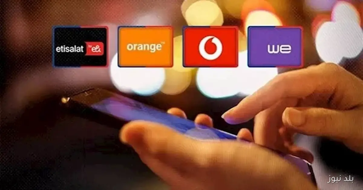 قبل دفع الفاتورة أو شحن الرصيد.. اكتشف حقوقك لدى شركات المحمول