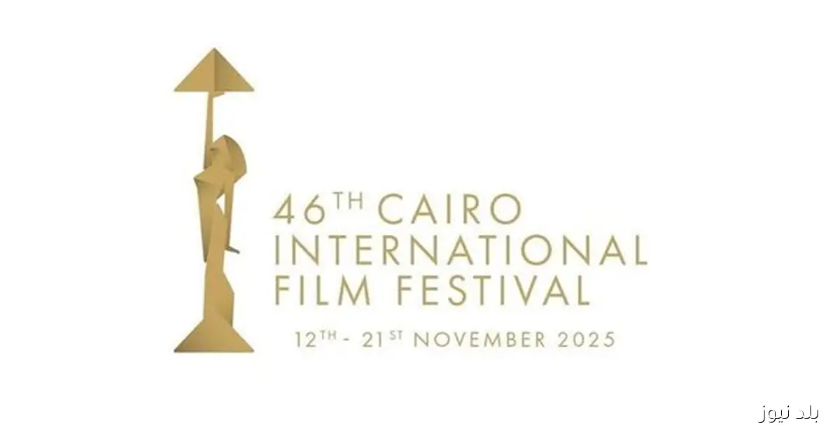 مهرجان القاهرة السينمائي الدولي يفتح باب الحجز المبكر لتذاكر الصحفيين