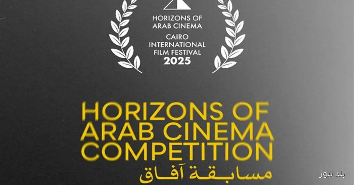 مهرجان القاهرة يكشف عن القائمة النهائية لأفلام مسابقة آفاق السينما العربية في دورته السادسة والأربعين