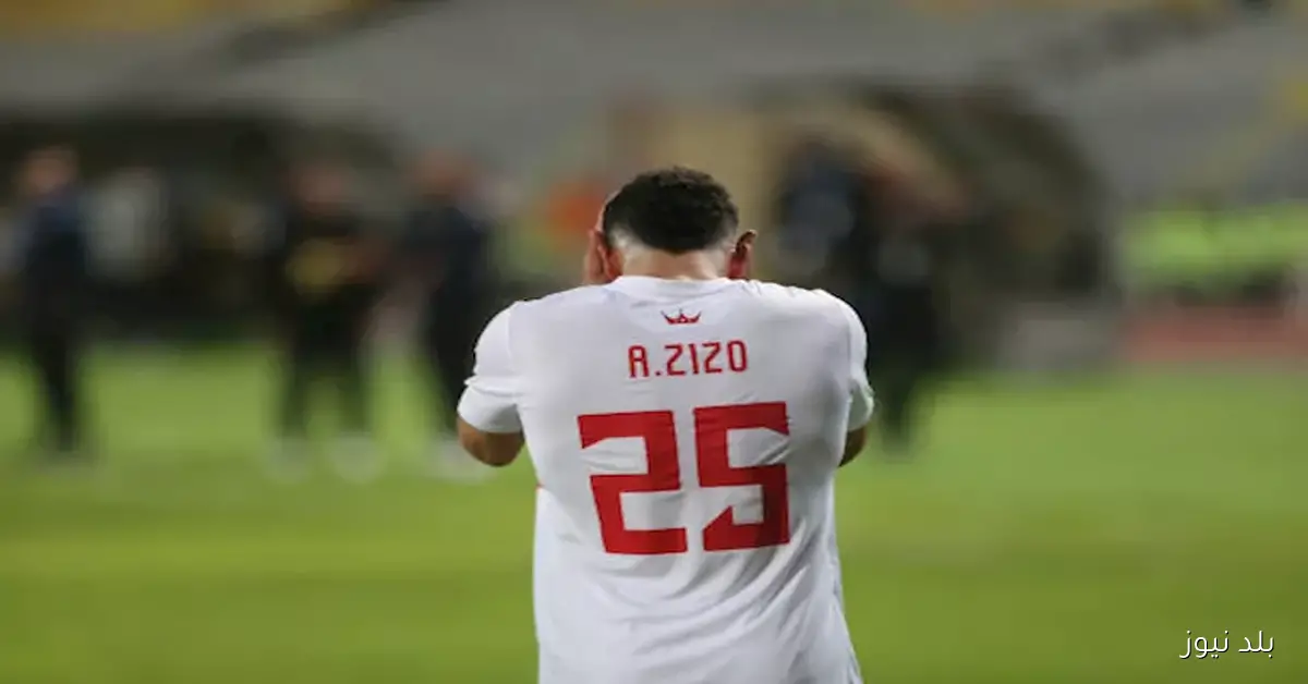 هل حصل زيزو على حكم ضد الزمالك بقيمة 40 مليون جنيه؟.. مصدر يكشف التفاصيل